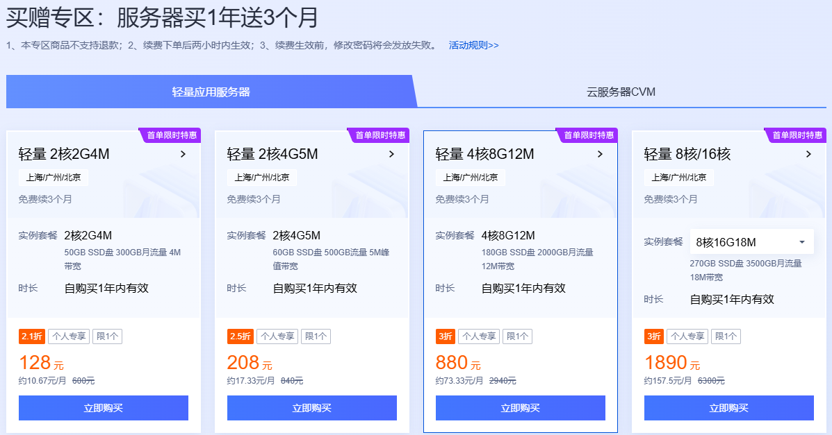 一、问道端游搭建云服务器购买选择
