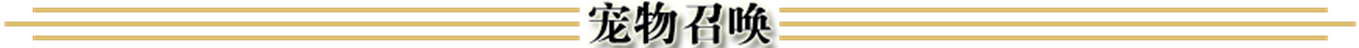 1.6浮生录特色问道端游仿官服玩法攻略